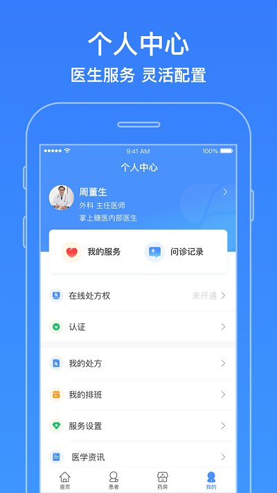 糖医工作站app下载