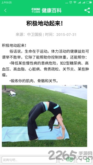 健康管理卫士app下载