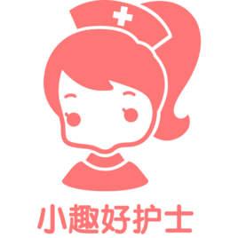 小趣好护士软件