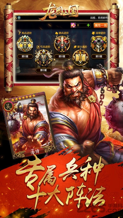 龙图三国单机破解版下载