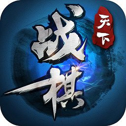 战棋天下单机破解版 v1.9.80 安卓版