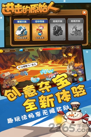 进击的原始人最新版