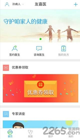 友嘉医app