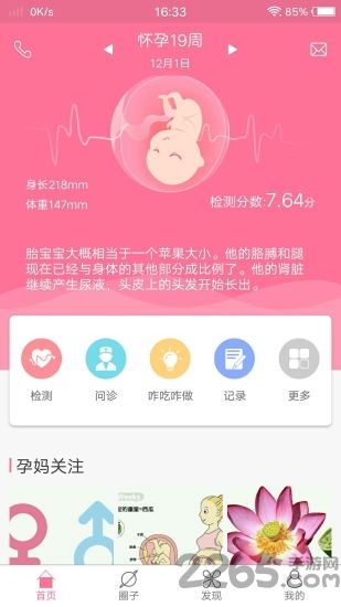 母婴康软件