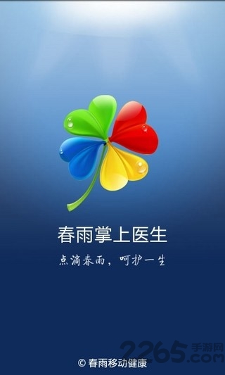 春雨掌上医生app下载