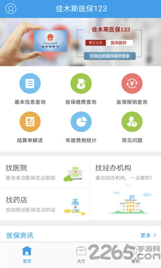 佳木斯医保123官方版下载