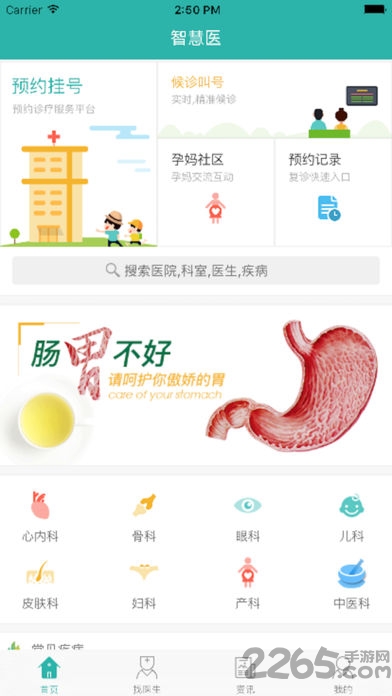 智慧医手机版