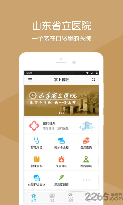 掌上省医app官方版下载