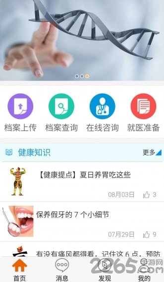 玖玖健康手机版下载
