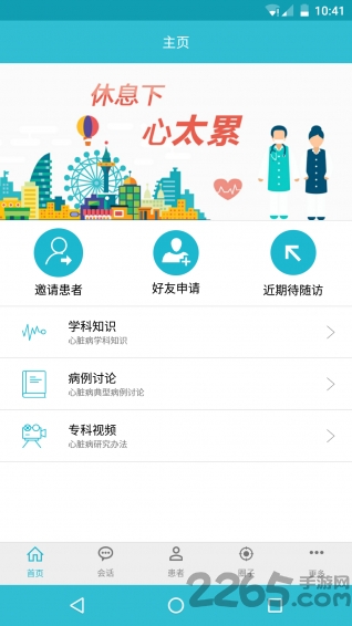 云露医生手机版下载