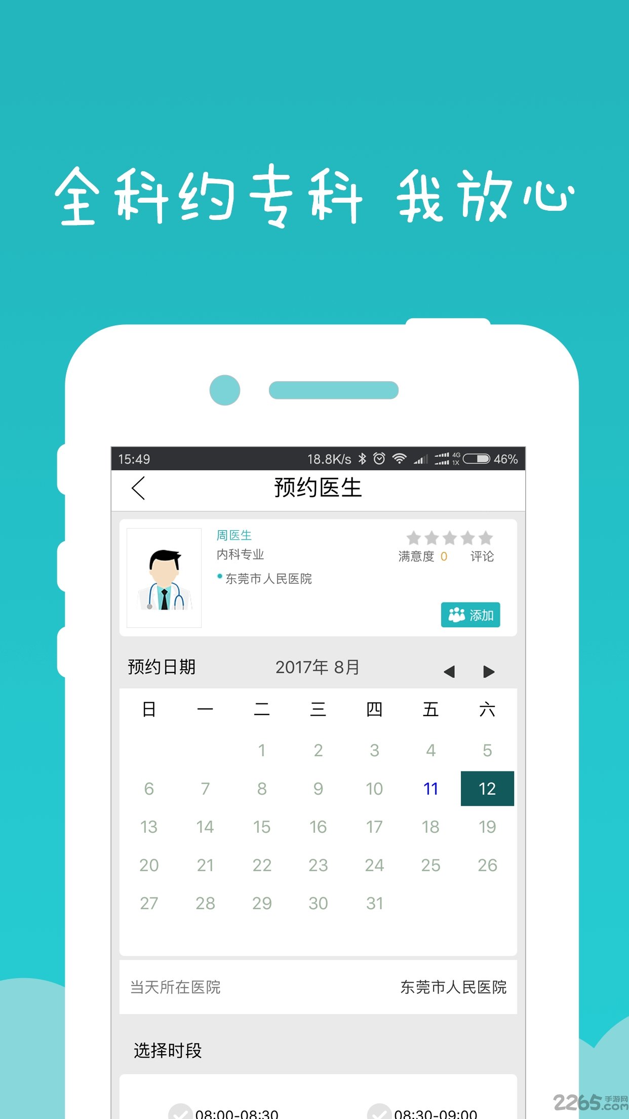 深圳龙华妇幼客户端下载