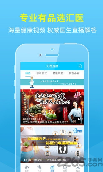 汇医在线手机版