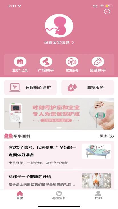 云服孕康远程胎监下载