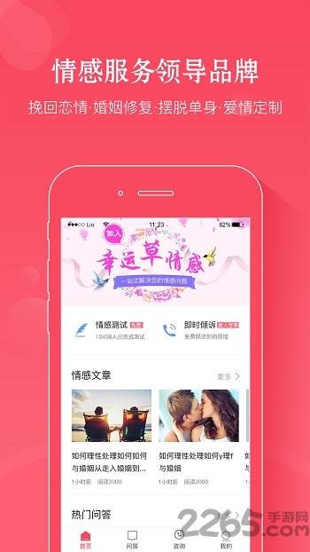 幸运草情感app下载