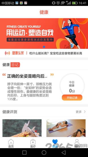 健康成都平台app
