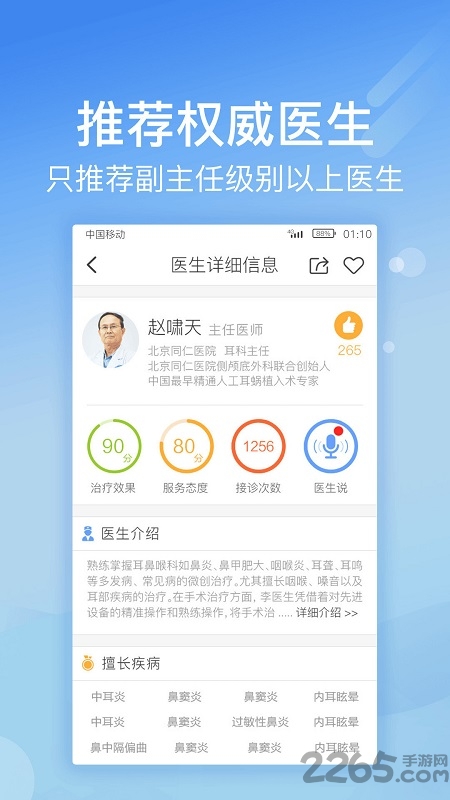 北京114挂号平台