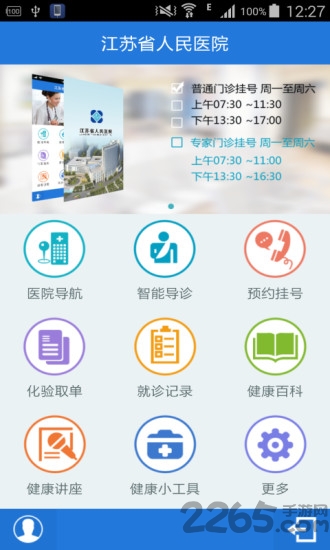 江苏省人医手机版
