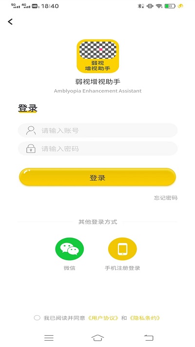 弱视增视助手app下载