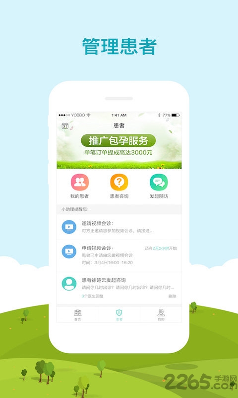 有宝大师app