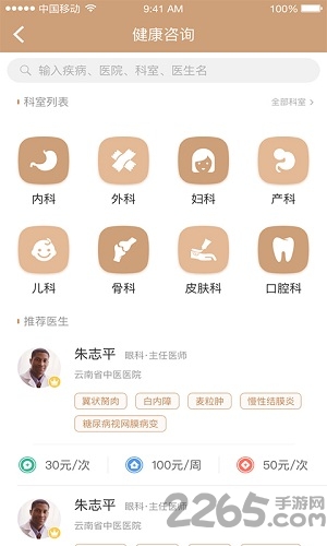 国医在线官方版