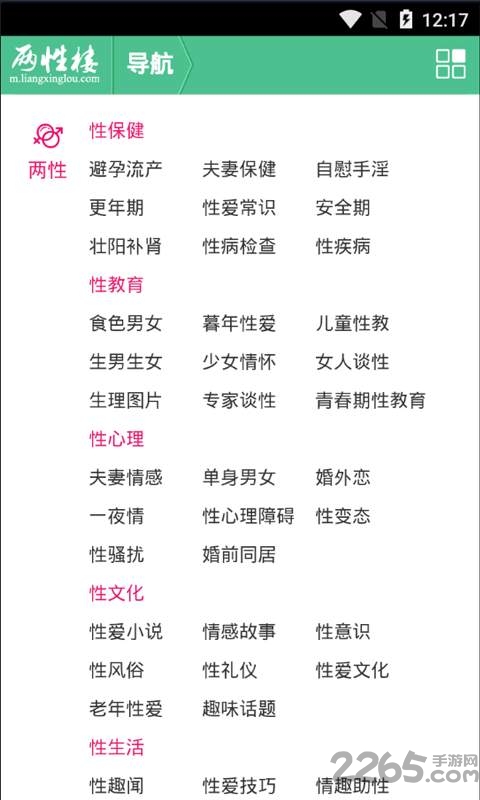 两性楼客户端下载