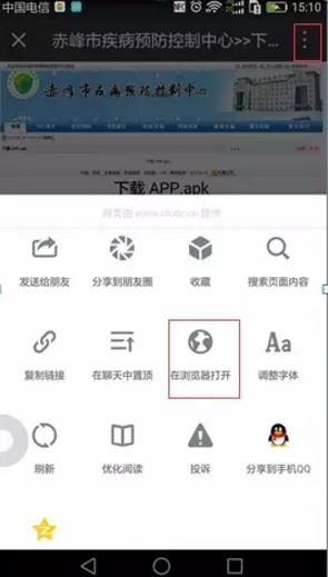 赤峰疾控中心客户端下载
