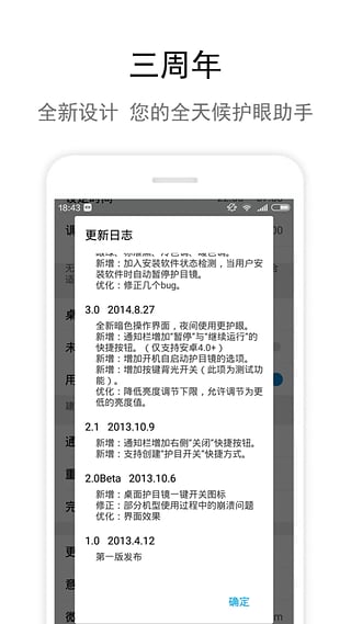 zone护眼官方版下载