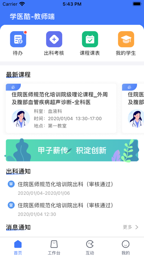 学医酷教师软件下载