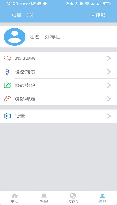 金卫捷手环app下载