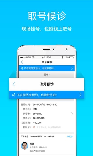 就医宝app下载