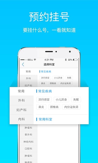 就医宝app下载