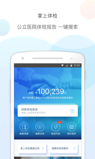 掌上体检软件