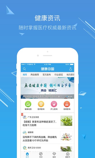 健康中国软件下载