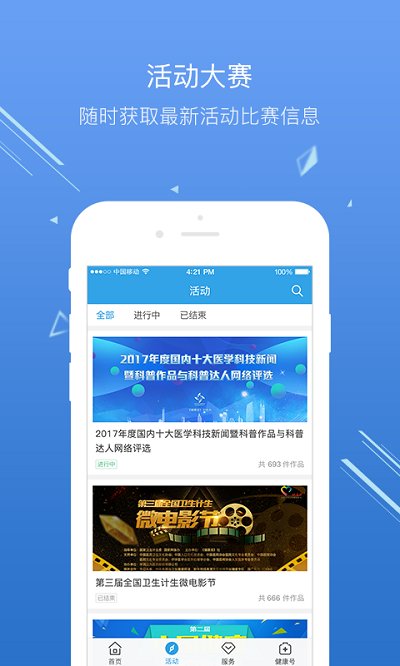 健康中国软件下载