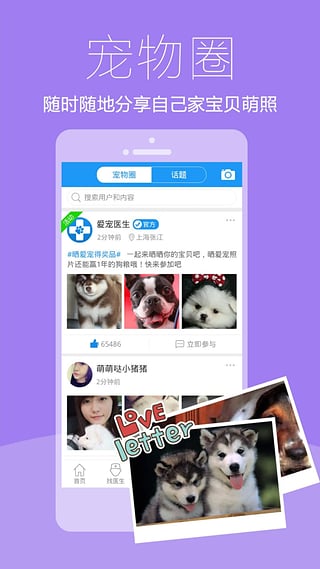 爱宠医生app下载