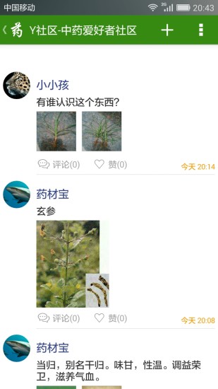 药材宝典app下载