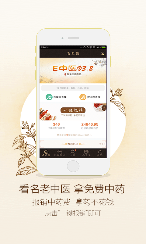 E中医手机版下载