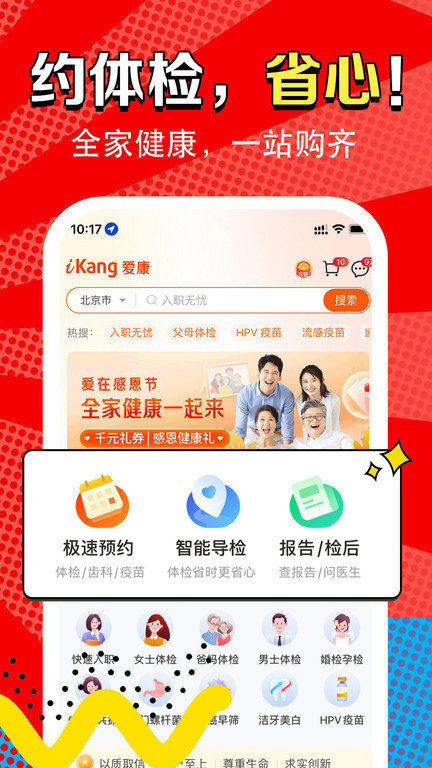 爱康app下载手机最新版