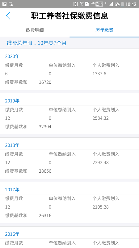 人社通成都版app下载