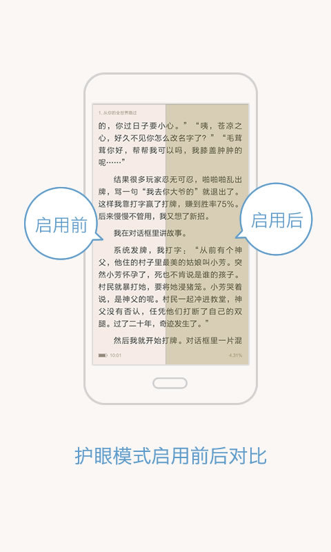 轻松护眼app下载