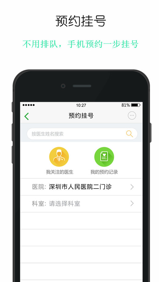 网络医院app下载