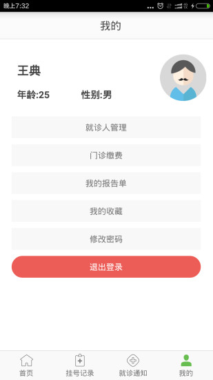 长春中医药大学附属医院app下载
