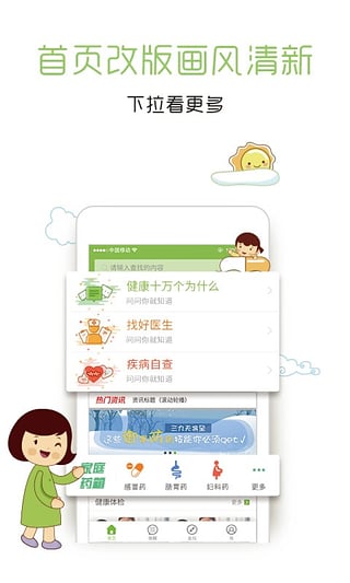 家庭医生在线app下载