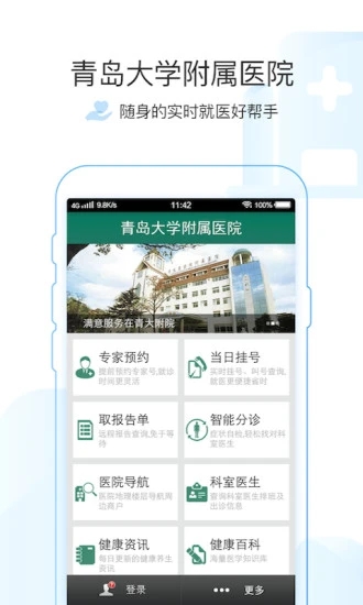 掌上青医app下载