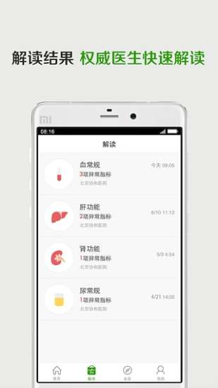 拍医拍