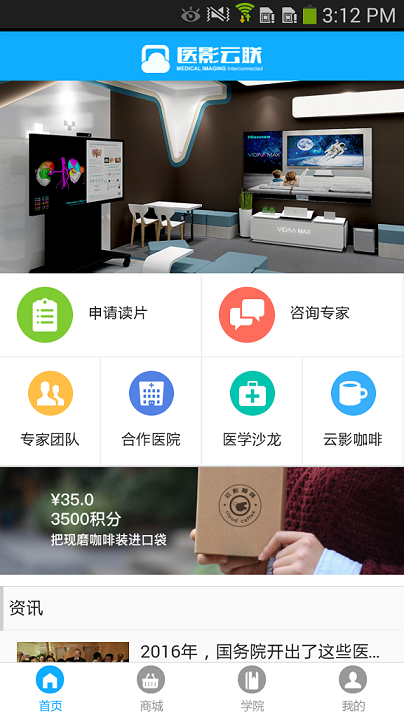 医影云联手机版下载