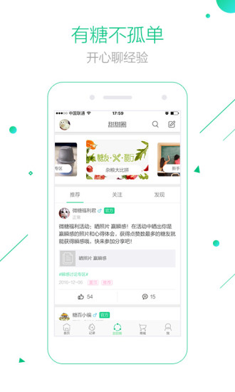 微糖手机版