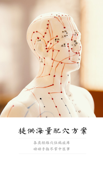 贴针灸手机客户端