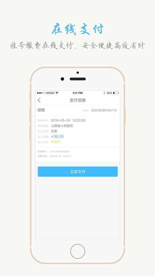山西挂号app下载