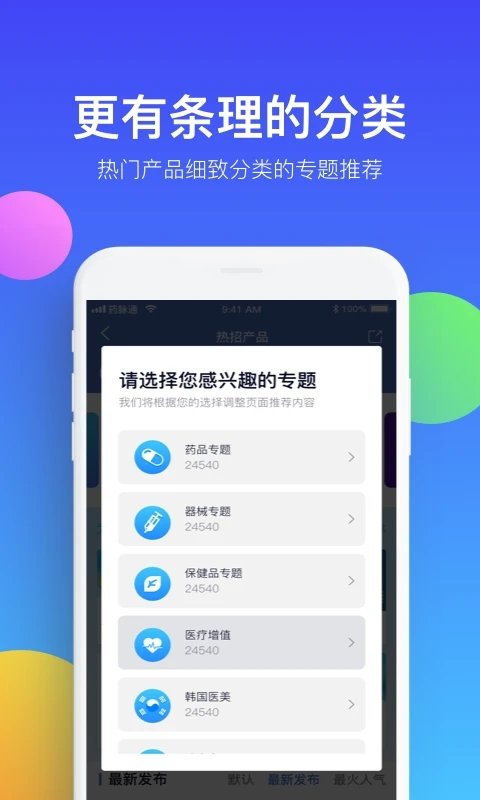 药脉通app下载